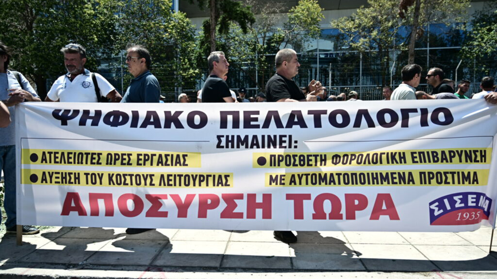 Ψηφιακό Πελατολόγιο: Ξεκίνησε και συνεχίζεται η απεργία στα συνεργεία!